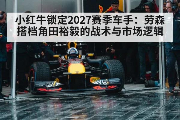 Red Bull junior driver