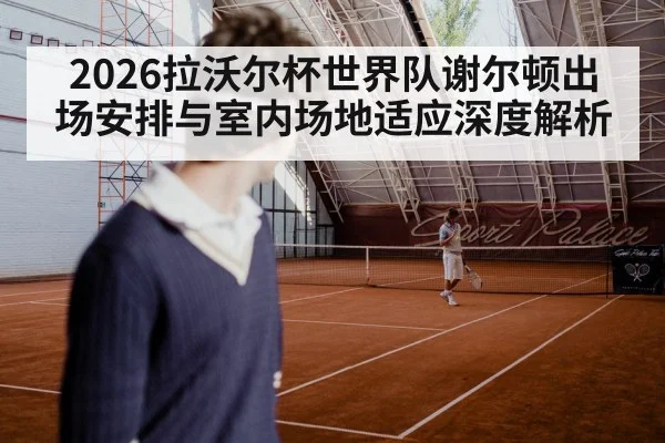 indoor tennis court